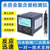 Detector Industrial en Línea de Cloro Residual, Analizador en Línea de Cloro Residual para Grifo de Piscina y Suministro Secundario de Agua Potable