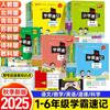 Guía Rápida de Estudio para Estudiantes Sobresalientes de Primaria Otoño 2026 para Chino, Matemáticas, Inglés, Ciencias, Moral y Leyes, Volumen 1, Grados 1-6