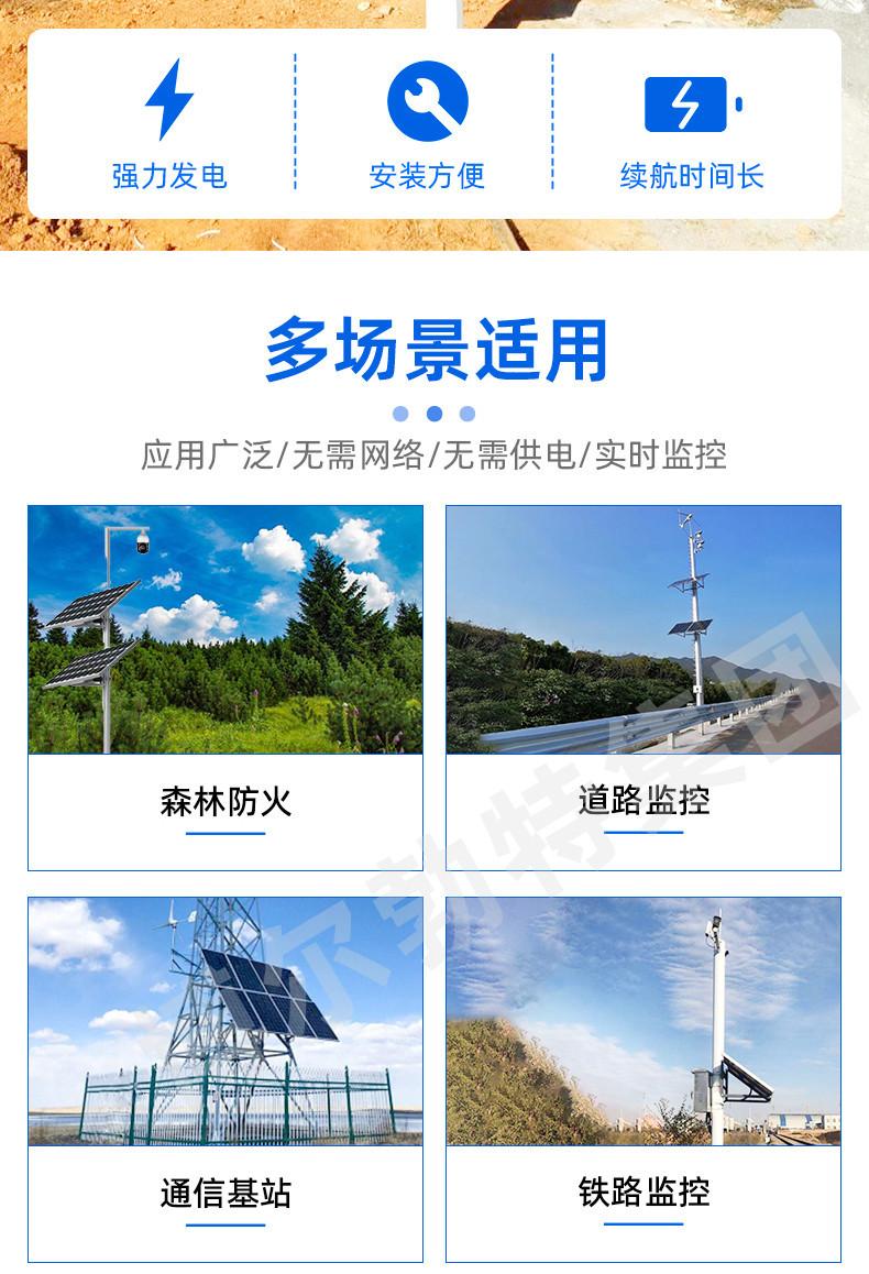 铭驰-太阳能监控系统_05
