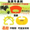 Herramienta de destete de terneros, aro nasal para terneros, pinza nasal para vacas de tamaño grande, dispositivo de destete para terneros