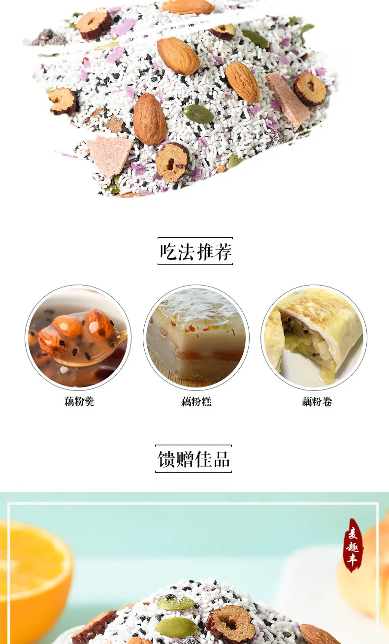 桂花坚果速溶藕粉-详情_07.jpg