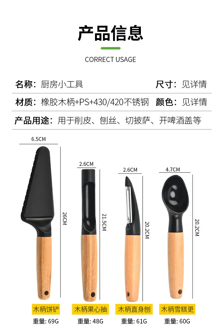 厨房小工具_10.jpg