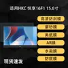 Adecuado para Película Protectora de Pantalla Portátil Hkc Yuexiang 16F1, Tipo Hidrogel Suave de Alta Definición Papel 15.6 pulgadas Ar Antirreflejos Mate
