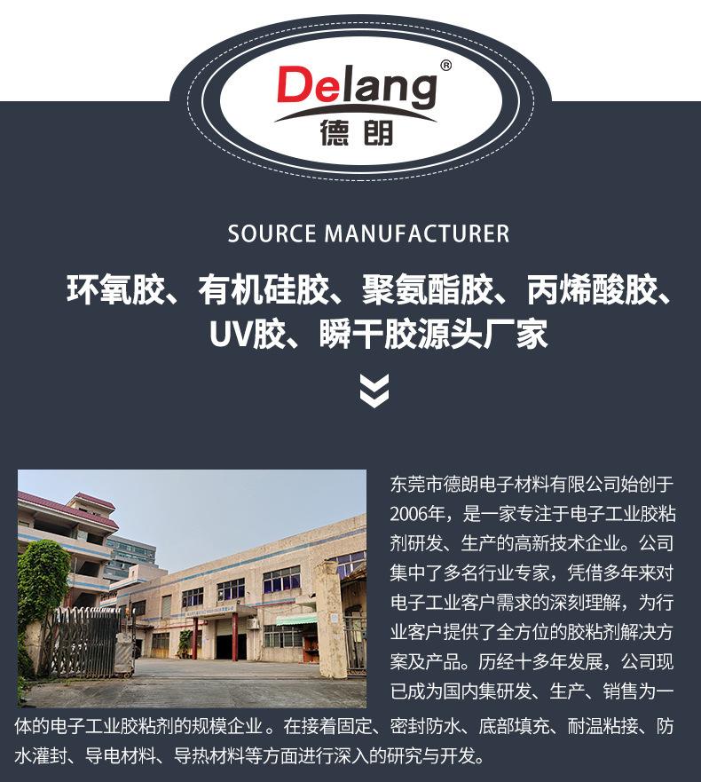 环氧树脂AB胶详情页