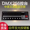 Controlador DMX512 Consola de Iluminación Chino Inglés 256/384/240 Consola Consola de Atenuación para Luces Par