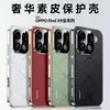 Adecuado para OPPO Find X9, este lujoso estuche liso de cuero para teléfono cuenta con galvanoplastia y es un estuche protector nuevo y completo diseñado para el X8 Pro, ofreciendo un aspecto de cuero estilo negocios y protección mejorada contra caídas.