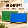 Vallas de panel sándwich de acero color a medida para construcción municipal, barreras protectoras temporales para obras y paneles de acero color para aislamiento de sitios