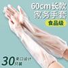 Protector de brazo desechable forrado y engrosado para lavar platos domésticos, guantes PE, grado alimenticio, 60 cm, impermeable, anticongelante, bolsa para aceite