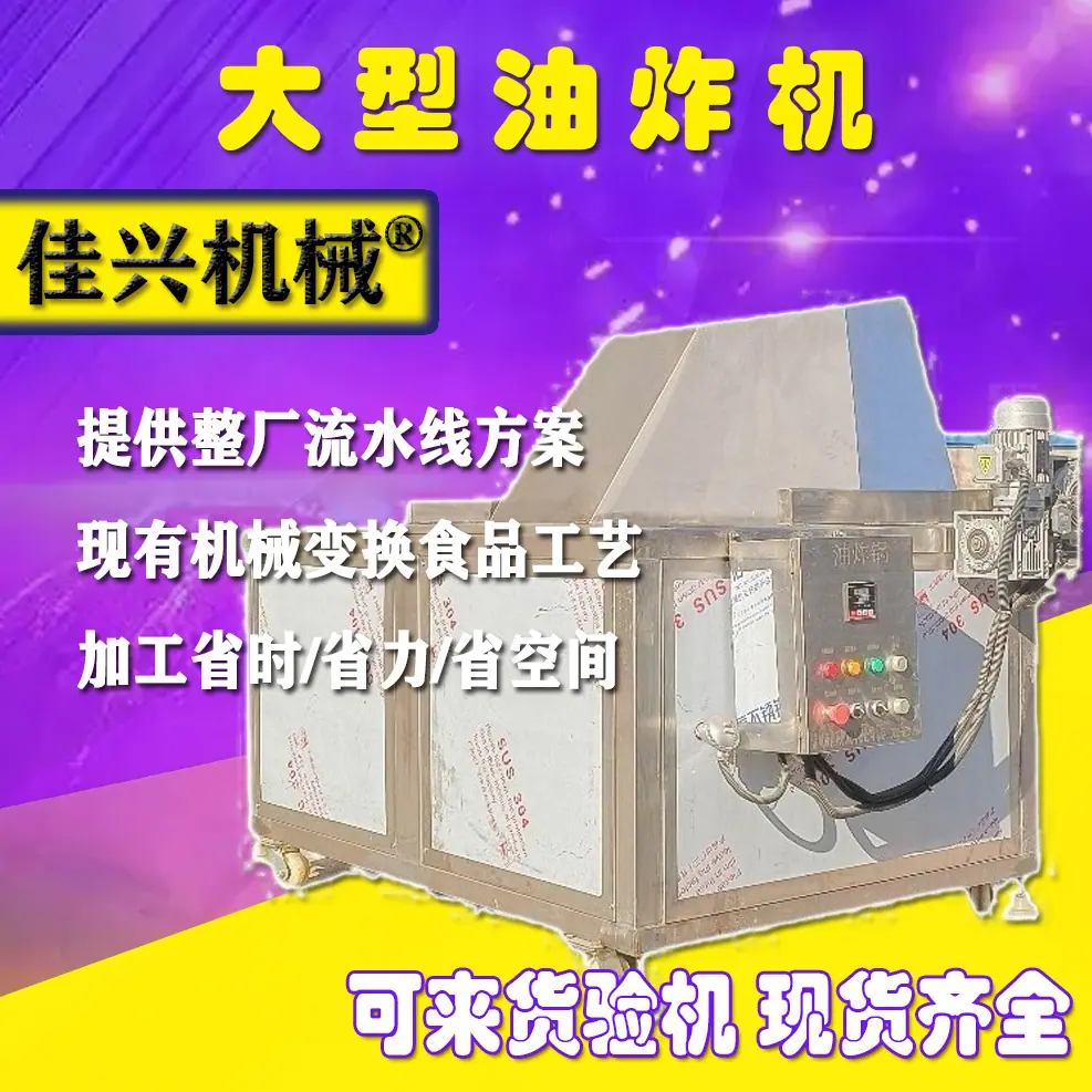 油炸机.jpg