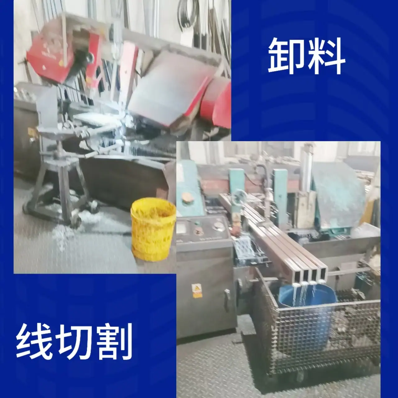 卸料