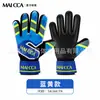 Guantes de portero de fútbol profesionales para estudiantes de primaria, equipo de protección para los dedos para niños, entrenamiento antideslizante, guantes de portero de fútbol resistentes al desgaste