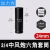 Mangote Pneumático Estendido 3/4 Canhão de Ar Pesado Médio Chave Elétrica Máquina de Reparo Reparo Automotivo Cabeça de Soquete Sextavado Comprimento 120mm