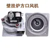 35W48W56W Ventilador Universal Montado en Pared para Caldera de Pared Ventilador de Calefacción para Caldera de Pared Ventilador Montado en Pared Motor de Extracción