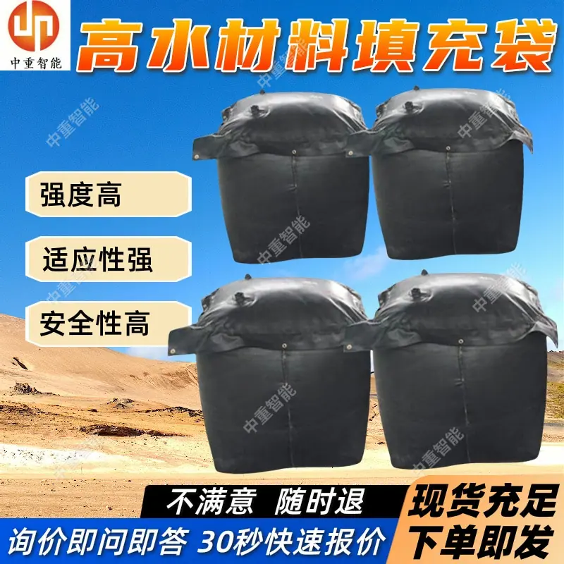 高水材料填充袋(1).jpg