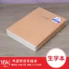 Caderno de Papel Kraft Registro de Aluno Linha Horizontal Correção de Erro Diário de Assunto em Inglês Trecho Correção de Erro de Composição Livro Atacado