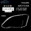 Adecuado para cubiertas de faros de Toyota Corolla, carcasa transparente de faro delantero para hatchback Corolla 04-07, versión de ultramar