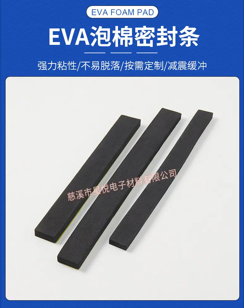 eva粗密封条详情_02.jpg