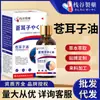 Aceite de Semilla de Xanthium Protección Nasal Herbal Aceite Esencial para Adultos y Niños Congestión Nasal Líquido Universal Congestión Nasal Picazón Seca Líquido Calmante Nasal Venta al Por Mayor