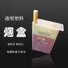 Estuche de cigarrillos fino de plástico transparente ultradelgado para hombre y mujer, extendido, grueso, antisudor, antiextrusión, abatible, directo de fábrica, en stock