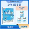 26 Otoño Jinglun Clase de Mejora de Excelencia Académica 4 Estrellas para Grados de Primaria 1-3, Semestre Superior e Inferior, Entrenamiento Especial Sincronizado en Chino, Matemáticas e Inglés