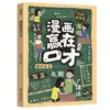 Cómic Completo de 2 Volúmenes: ¿Cómo Deben los Niños Mantenerse Alejados del Peligro, Aprender a Autorescatarse y Decir No al Acoso Escolar? Libros Educativos Extracurriculares