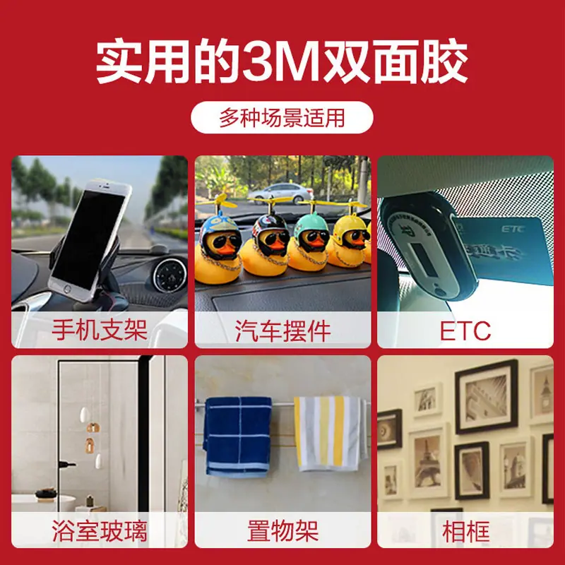 双面胶3