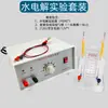 Dispositivo de experimento de eletrólise da água J26001 Demonstrador de eletrólise da água de Hoffman laboratório eletrólise da água para produzir hidrogênio e oxigênio
