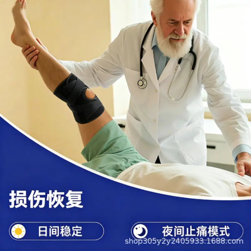 护具老医生