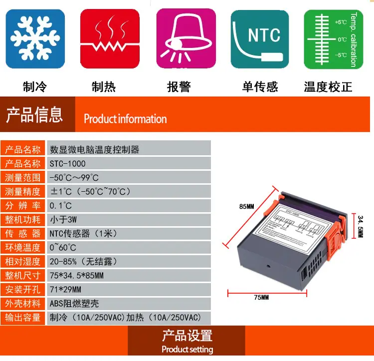 stc-1000详情2