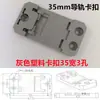 Suporte de Montagem com Clipe para Trilho Din 35mm Plástico Clipe Rb-231/232/233 Preto