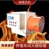 Calentador eléctrico industrial de fábrica para cría de animales. Calentador de cría para invernaderos, talleres y calentador de cría.