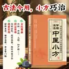 Aprende y Usa Recetas de Medicina Tradicional China, Recetas Genuinas para la Vida Diaria, Recetas Pequeñas, una Enciclopedia Práctica Completa para la Familia
