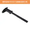 Paquímetro de Alta Precisão para Uso Doméstico, Pequeno, Portátil, 0-150MM, Aço Inoxidável de Grau Industrial Plástico Paquímetro Vernier