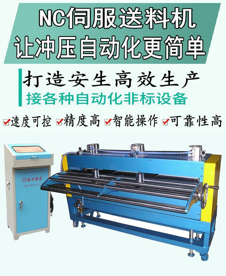 NC伺服送料机1400.jpg