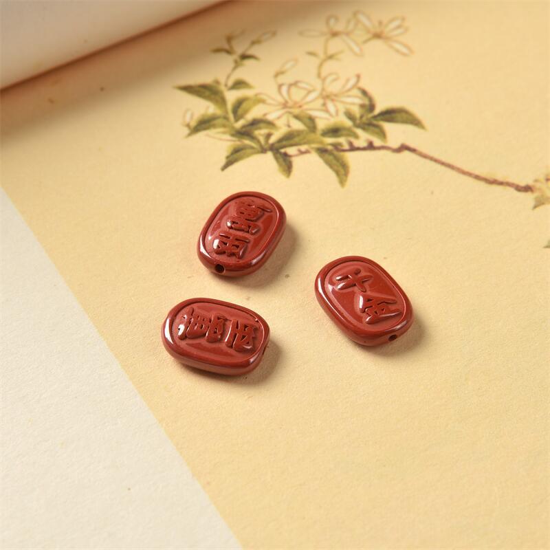 朱砂知足常乐配件