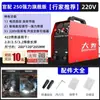 Máquina de solda doméstica grande 250 315 alta potência 400 industrial placa-mãe grande tensão dupla 220V380V acessórios completos