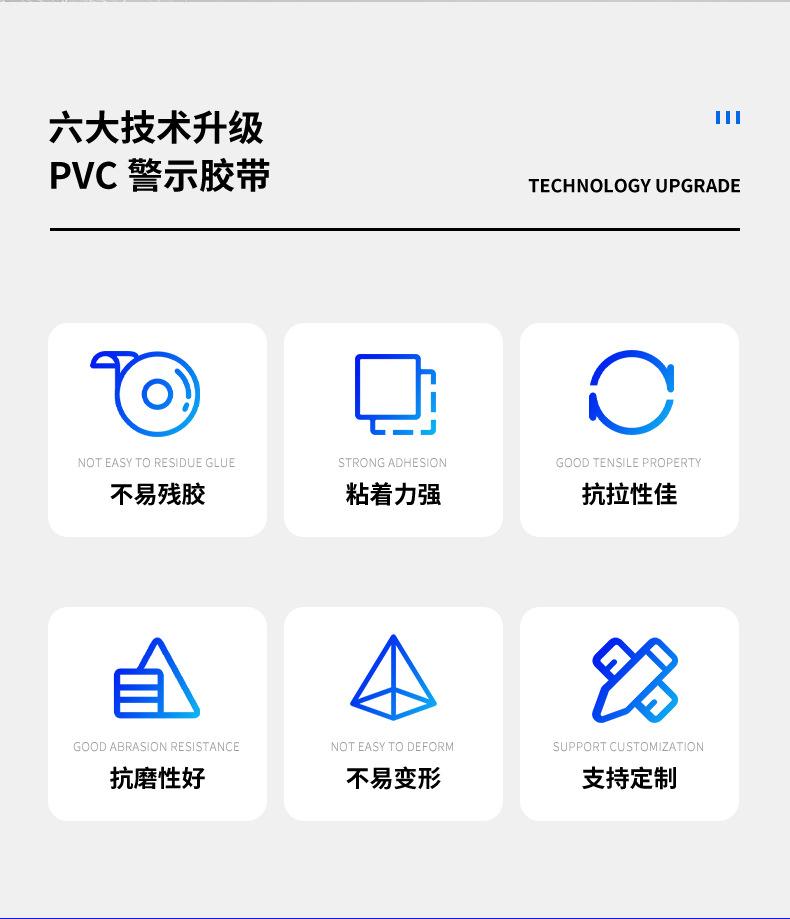 详情页(2)PVC警示胶带_03.jpg