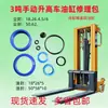 Kit de Reparo de Anel de Vedação de Óleo Hidráulico para Caminhão de Elevação de 2 Toneladas Vedação de Óleo para Empilhadeira Manual de 1 Tonelada Peças de Empilhadeira Niu Li