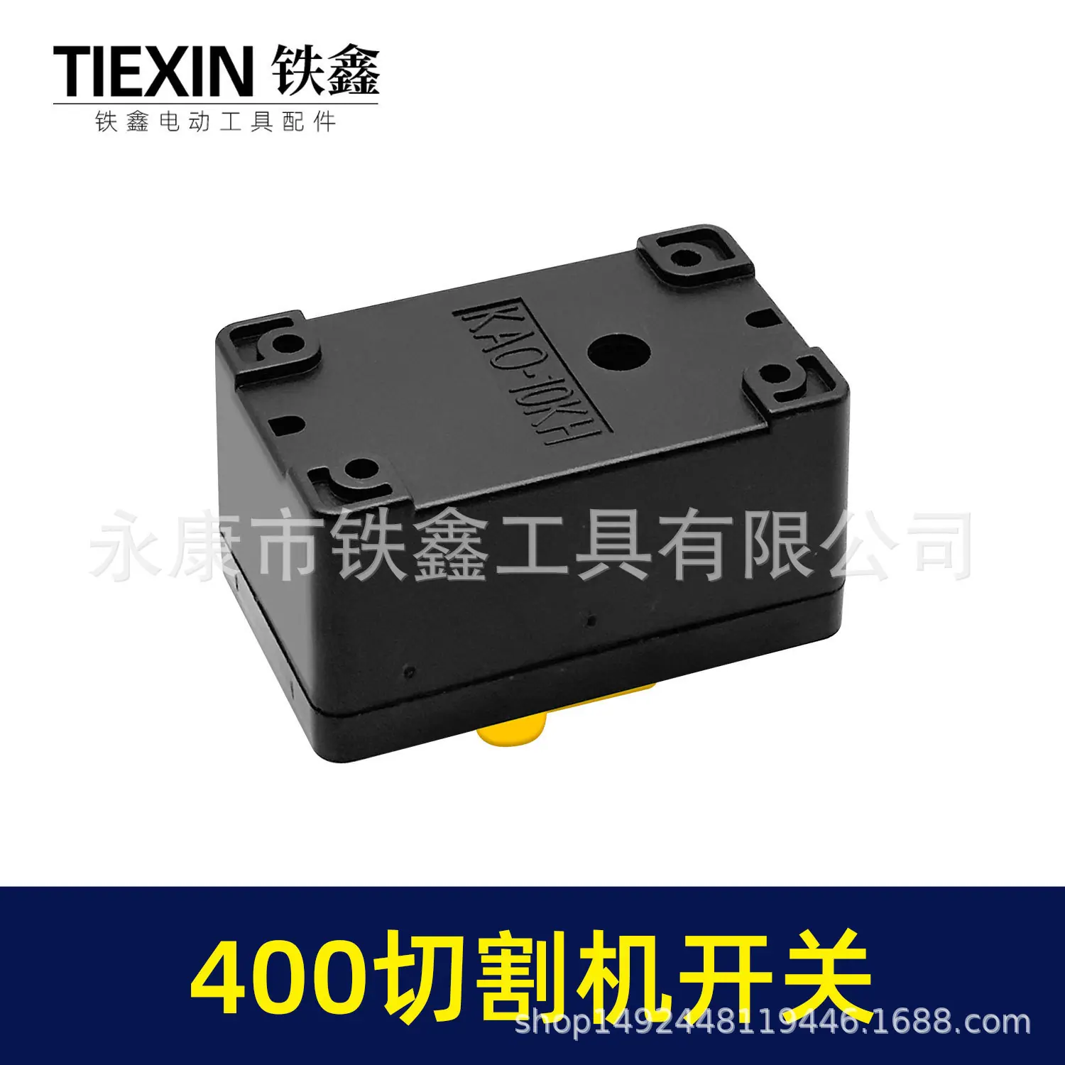 400切割机开关-02535-3.jpg
