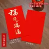 Sobre Rojo Cultural y Creativo Engrosado Papel de Arroz Rojo en Blanco Papel Rojo Salpicado de Oro Papel de Arroz Año Nuevo Bolsa Vacía para Escribir a Mano Caligrafía Sobre Rojo Festivo Personalización