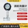 Medidor de Vazão Tipo Turbina Líquida Tipo Flange Água Pura Líquido Diesel Gasolina Metanol Display Digital LCD Sensor de Vazão