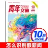 Suscripción Anual Completa Revista Youth Digest Enero-Diciembre 2026 2025 Yilin Materiales de Escritura para Lectores Revista de Literatura
