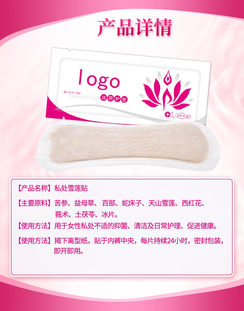 雪莲贴贴牌详情页_02