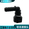 Adecuado para Accesorios Jiefang J6P Junta de Tubería Tubería de Agua de Circulación del Motor Boquilla de Bomba de Urea Jh6 Cabeza de Plástico
