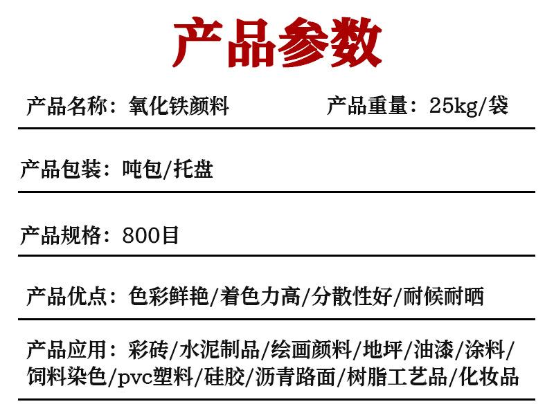 氧化铁颜料_04