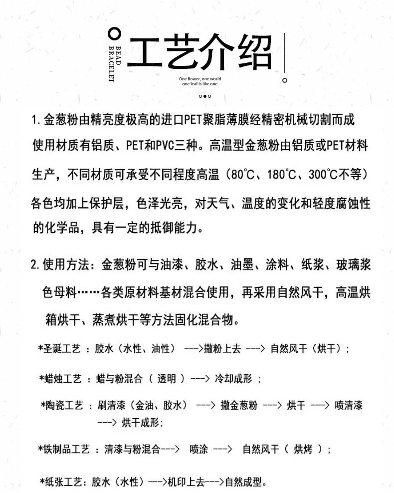 幻彩金葱粉详情模版_01
