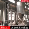 Secador Centrífugo por Atomización de Alta Velocidad Resina Polietileno Secado por Atomización Emulsión Equipo de Secado de Acero Inoxidable