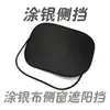 Venta Directa de Fábrica Escudo Lateral Plateado para Coche, Parasol de Cinta Plateada de Arco Pequeño, Parasol para Ventana Lateral, Escudo de Protección Solar de Verano