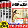 Fábulas Chinesas Antigas, Fábulas de Esopo, Livros de Leitura Extracurricular Essenciais para Alunos da Terceira Série, Fábulas de Krylov