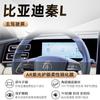 Adecuado para Byd Qin L Pantalla Interior del Coche Película Templada Ar Película Protectora Antiexplosión Suministros Decorativos Capa de Película